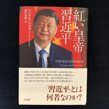 붉은 황제 시진핑
