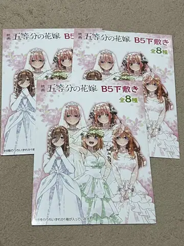 영화 5등분의 신부 코모레비 아트 B5 책받침 3장 세트