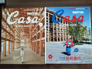 Casa BRUTUS 2025년 6월호, 10월호