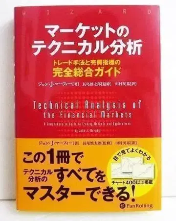 [ 마켓 테크니컬 분석 ] 존 J 머피: 저