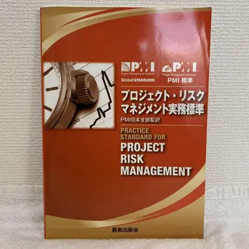프로젝트 리스크 관리 실무 표준