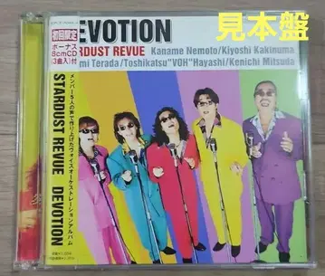 [ 견본반 ] STARDUST REVUE DEVOTION