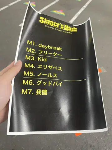 싱어즈 하이 세트리