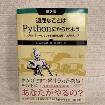 지루한 일은 파이썬에게 맡기자 제2판