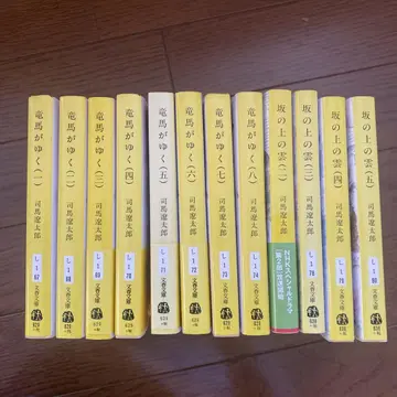 시바 료타로 료마가 간다 언덕 위의 구름 세트