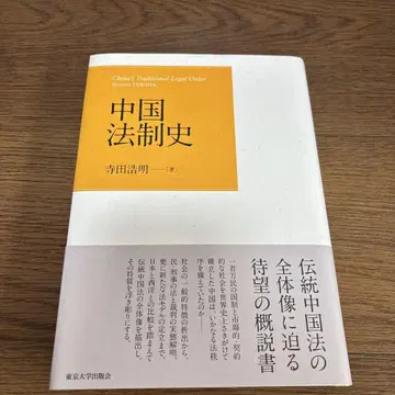 중국 법제사