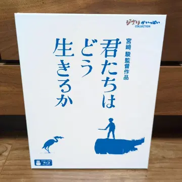 그대들은 어떻게 살 것인가 Blu-ray