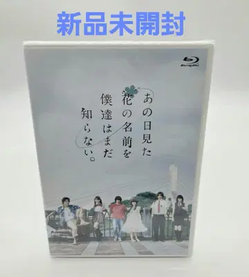 그날 본 꽃의 이름을 우리들은 아직 모른다. 블루레이