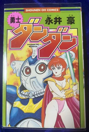 코분샤 유시 단단 / 나가이 고