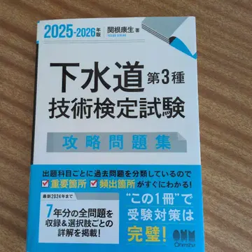 2025-2026년판 하수도 제3종 기술 검정 시험 공략 문제집