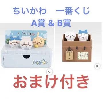 [ 덤 포함 ] 치이카와 제일복권 A상 & B상 피규어 1번 복권 미개봉