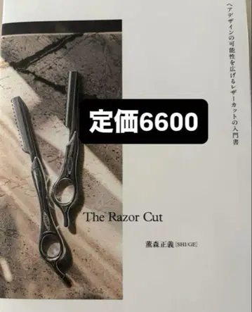 헤어 모드 잡지 미용사 도서 가죽 컷 입문서 정가 세금 포함 6600