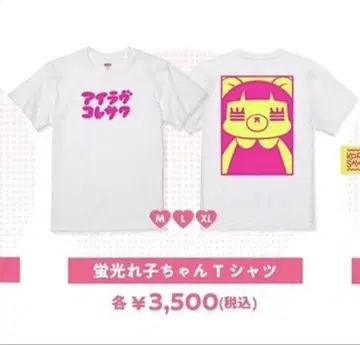 코레사와 형광 레코짱 페스티벌 한정판 T셔츠 M
