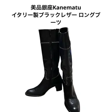 새상품급! 긴자 Kanematu 이탈리아제 블랙 가죽 롱 부츠