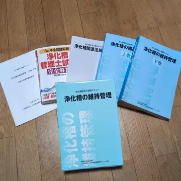 정화조의 유지 관리 상권 하권 세트