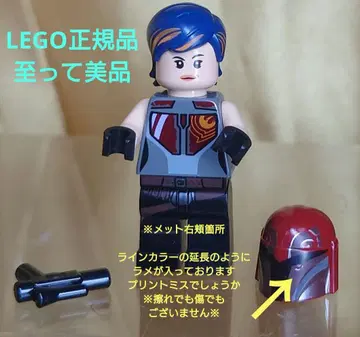 LEGO 정품 스타 워즈 사빈 렌