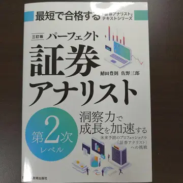 3차 개정판 퍼펙트 증권 분석사 2차 레벨