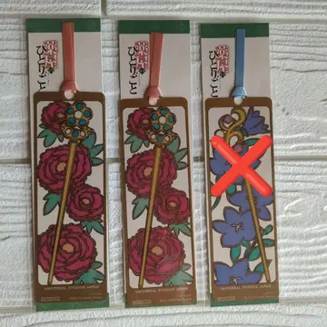 USJ 유니버셜 약사의 혼잣말 미스터리 워크 책갈피 3개