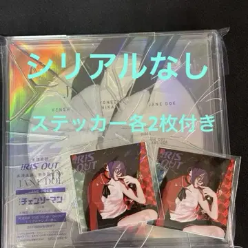 IRIS OUT/JANE DOE 요네즈켄시
