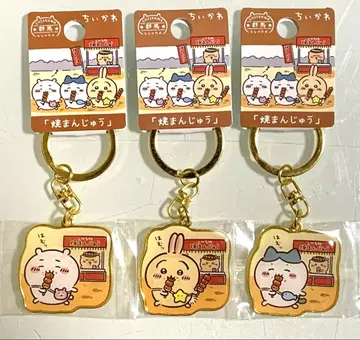 지역 한정 치이카와(먼작귀) 키링 야키만주