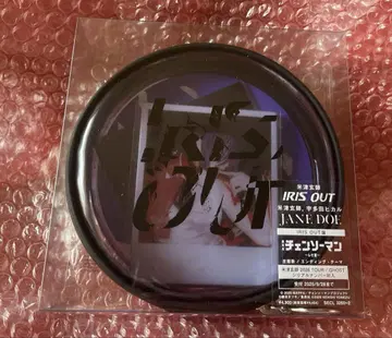 요네즈켄시 CD IRIS OUT반 시리얼 코드 없음