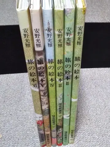 여행 그림책 1~6권 안노 미츠마사 후쿠인칸 쇼텐