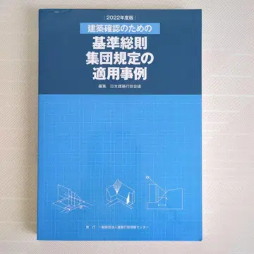 건축 확인을 위한 기준 총칙 집단 규정 적용 사례 2022년도판