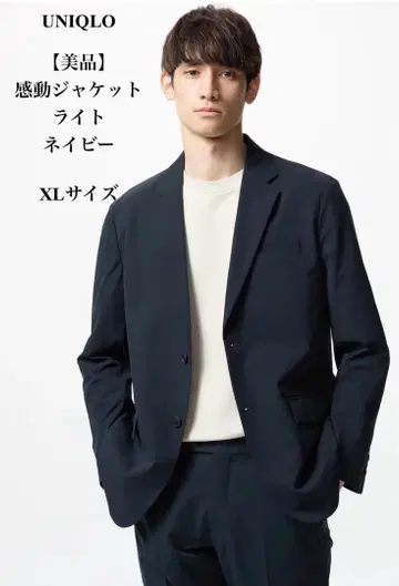 [ 새상품급 ] UNIQLO 감동 자켓 라이트 네이비 XL 사이즈