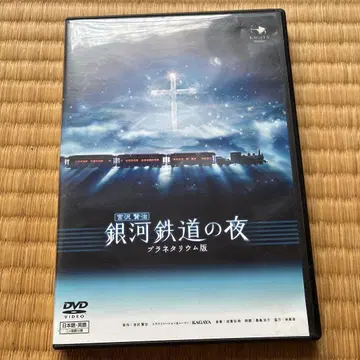 은하철도의 밤 플라네타리움 판 DVD