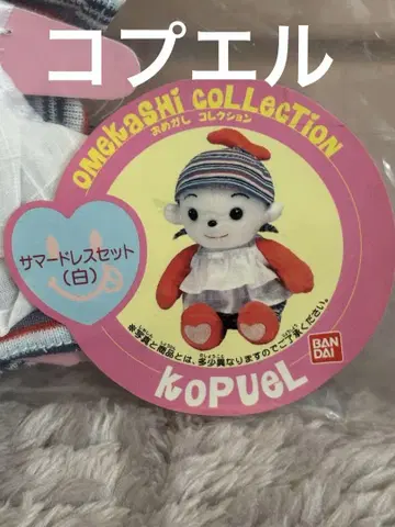 코프엘 오메카시 컬렉션