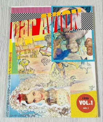 레어 par AVION 퍼아비뇽 VOL.1 무라카미 하루키 인터뷰