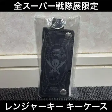 [ 미사용 새상품 전 슈퍼 전대 전시회 한정판 ] 레인저 키 키케이스