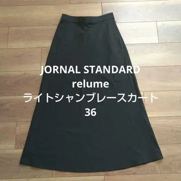 JORNAL STANDARD relume 라이트 샴브레이 스커트 36