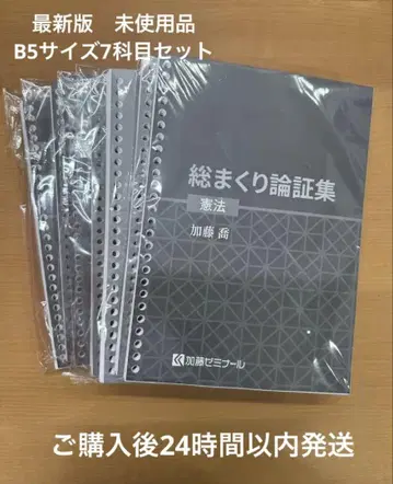미사용 카토 세미나 총정리 논증집 B5판 7과목 세트