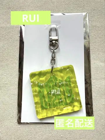 BMSG FES 랜덤 웨이브 키링 RUI 루이