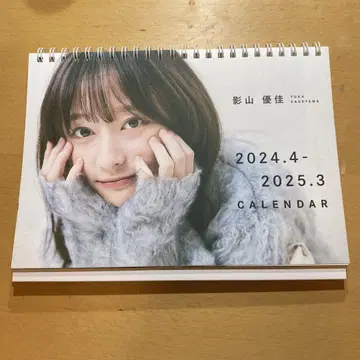 카게야마 유카 FC 한정판 2024년 달력