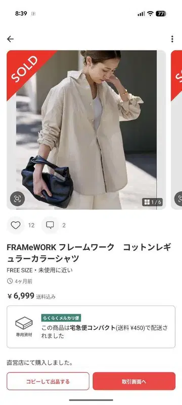 FRAMeWORK 프레임워크 코튼 레귤러 카라 셔츠