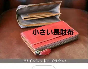 작은 장지갑 와인 레드 x 브라운