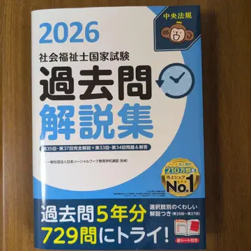 2026 사회복지사 국가시험 기출문제 해설집