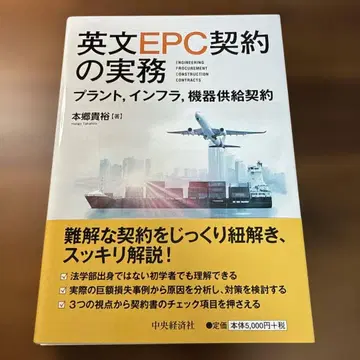 [재단 완료] 영문 EPC 계약 실무 플랜트, 인프라, 기기 공급 계약
