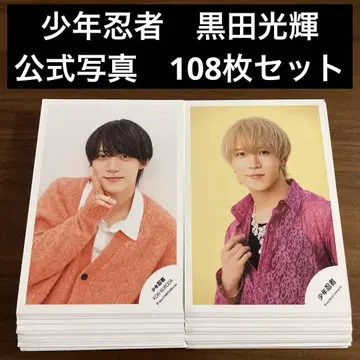쿠로다 미츠키 공식 사진 108장 세트 소년 닌자
