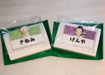 귀멸의 칼날 바다의 집 명찰 배지 사네미 겐야