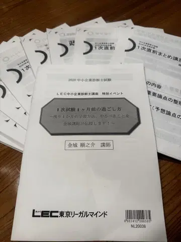 중소기업 진단사 1차 시험 중요 LEC [직전 요약 강좌] 세트
