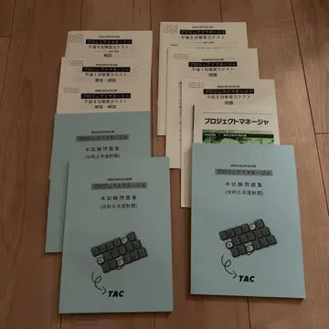 프로젝트 매니저 시험 대책 세트 TAC