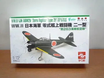 플라츠 일본 해군 1/72 A6M2b 제로시키 함상 전투기 2형