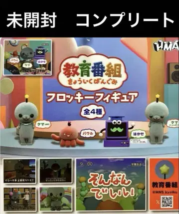 가챠 교육 방송 플로키 피규어 전 4종 컴플리트