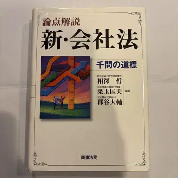 논점 해설 신 회사법 천문지표