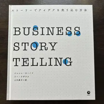 BUSINESS STORY TELLING 비즈니스 스토리텔링