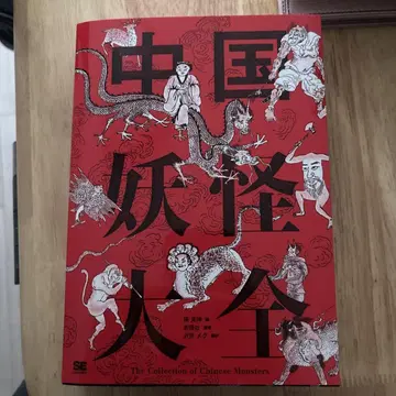 중국 요괴 대전