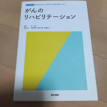 암 재활